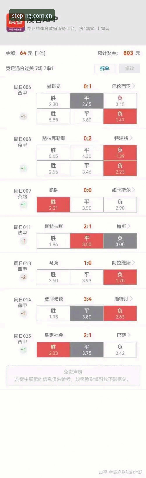 NG实时比分赔率数据安卓版新手实操指南